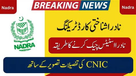 nadra smart card tracking|nadra check status.